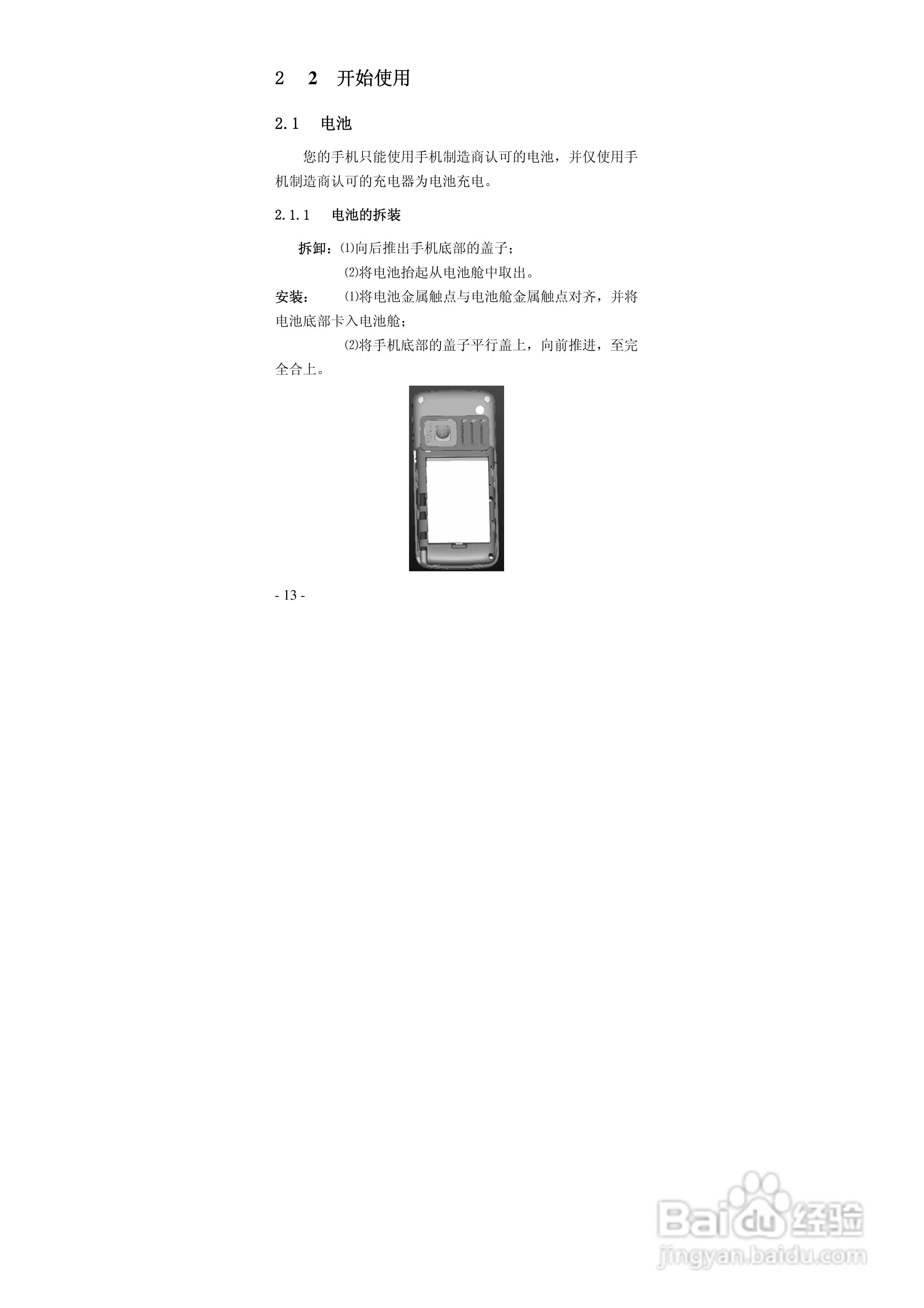 华唐VT-V18手机使用说明书:[2]