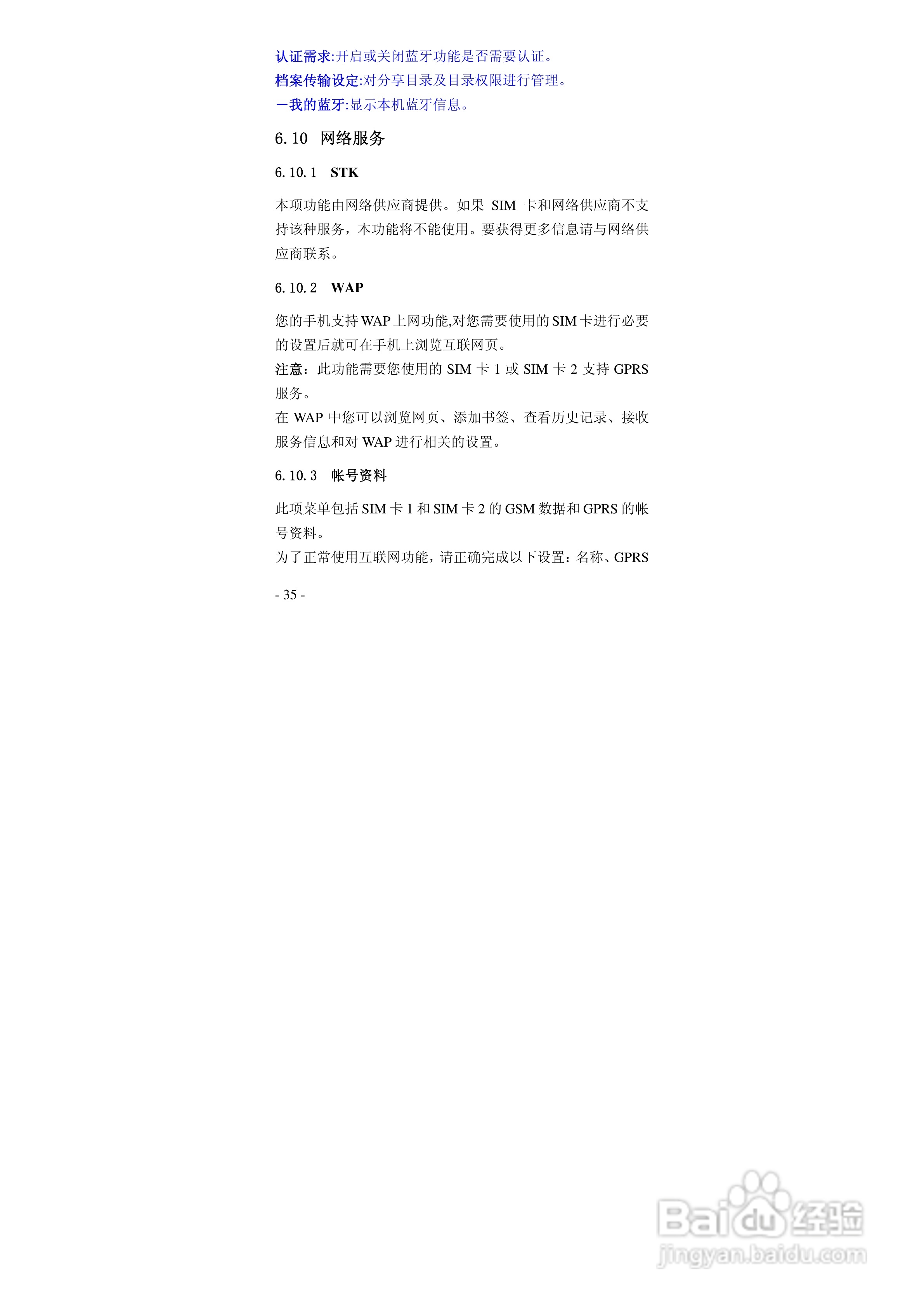 华唐VT-V18手机使用说明书:[4]