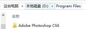 怎样下载破解版PS CS6