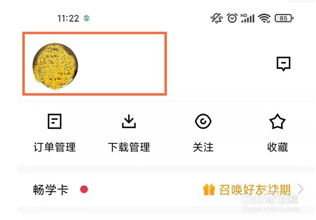腾讯课堂怎么修改个人名称