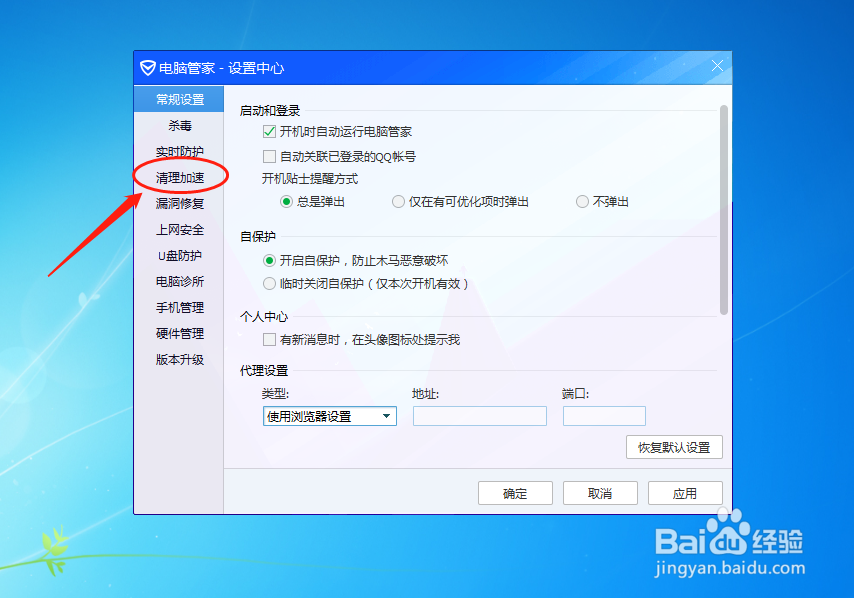 电脑管家怎么调节垃圾值超过1G时提醒清理