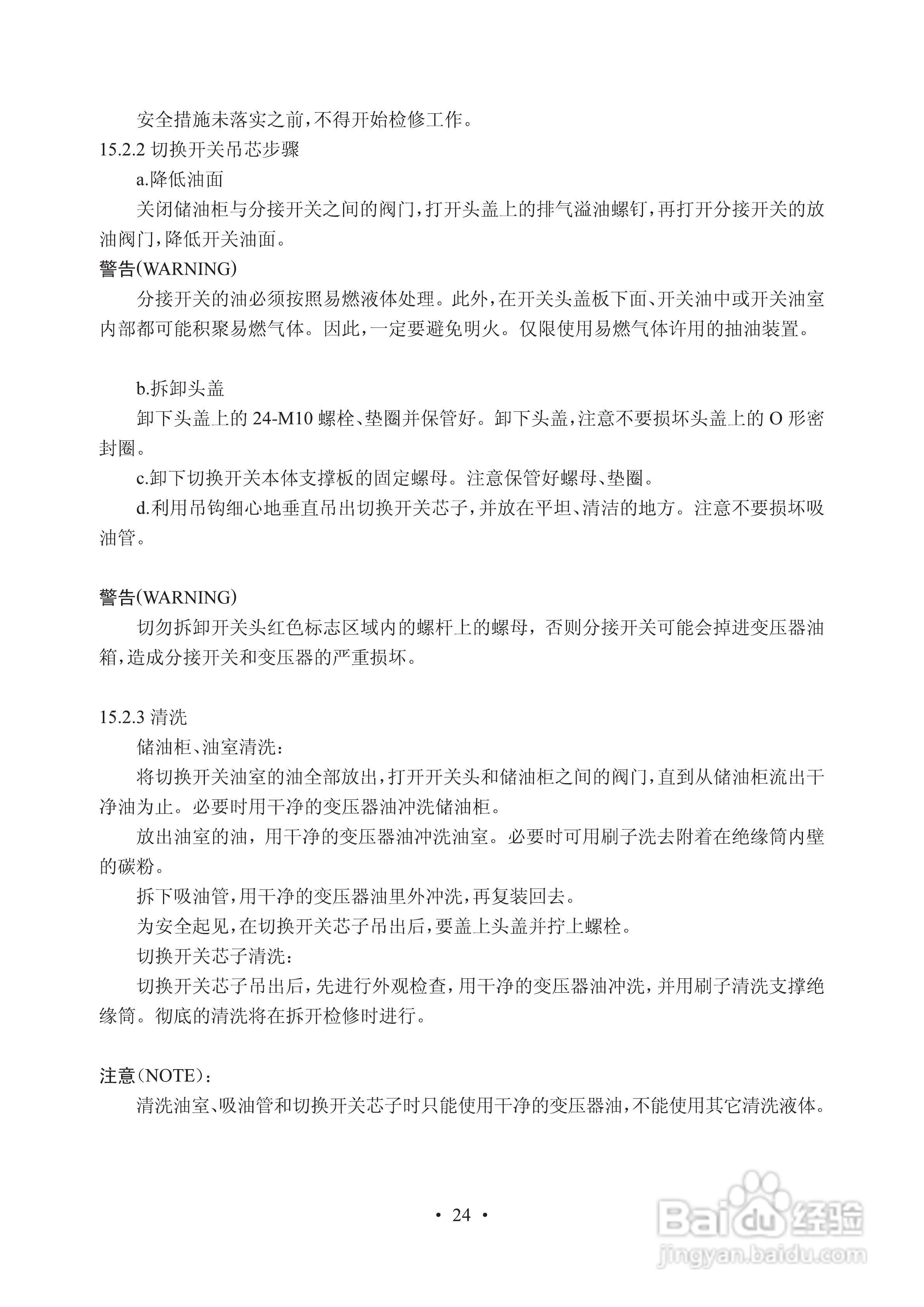 长征电力VMM油浸式真空有载分接开关说明书:[3]