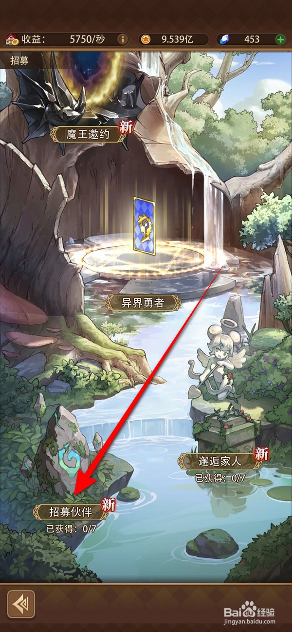 异世界慢生活怎么打开招募伙伴