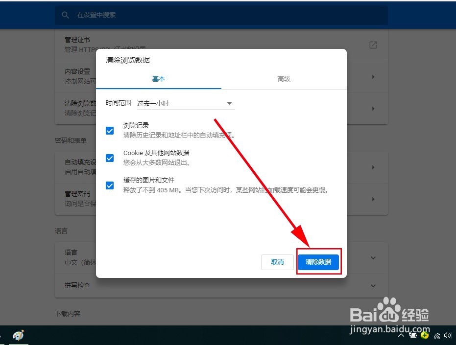 Chrome浏览器如何清理浏览记录