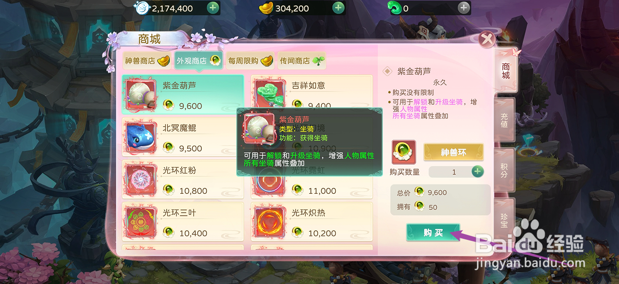 蜀境传说在哪里可以买到紫金葫芦
