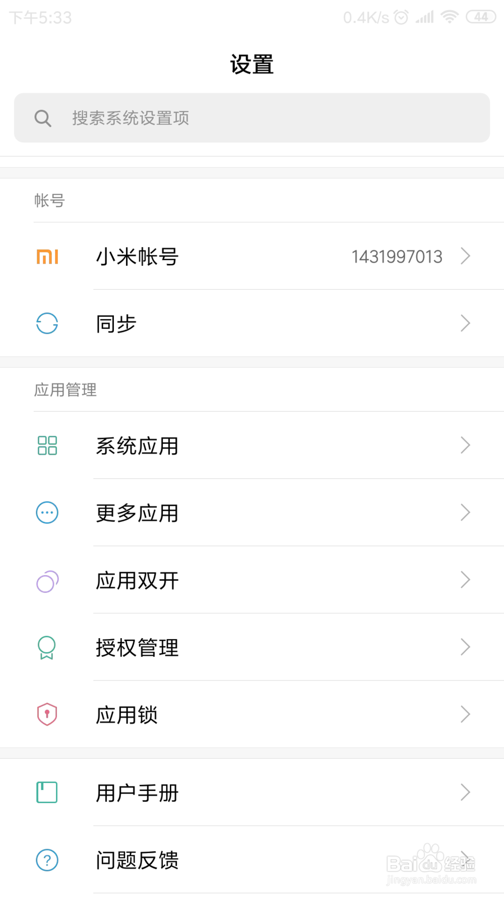 红米note3日历中显示限行服务在哪打开