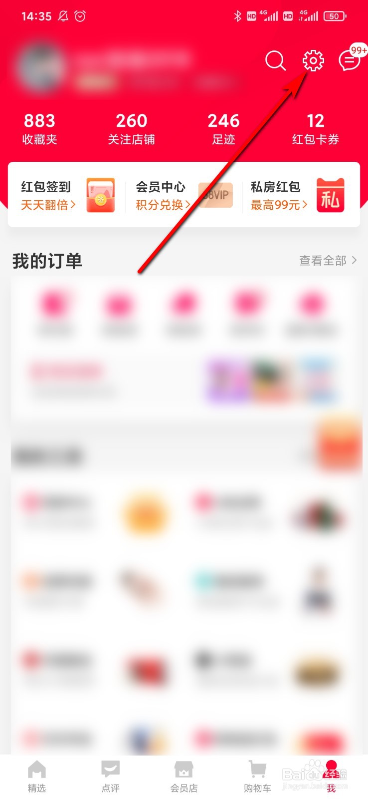 手机天猫怎么开通免密支付
