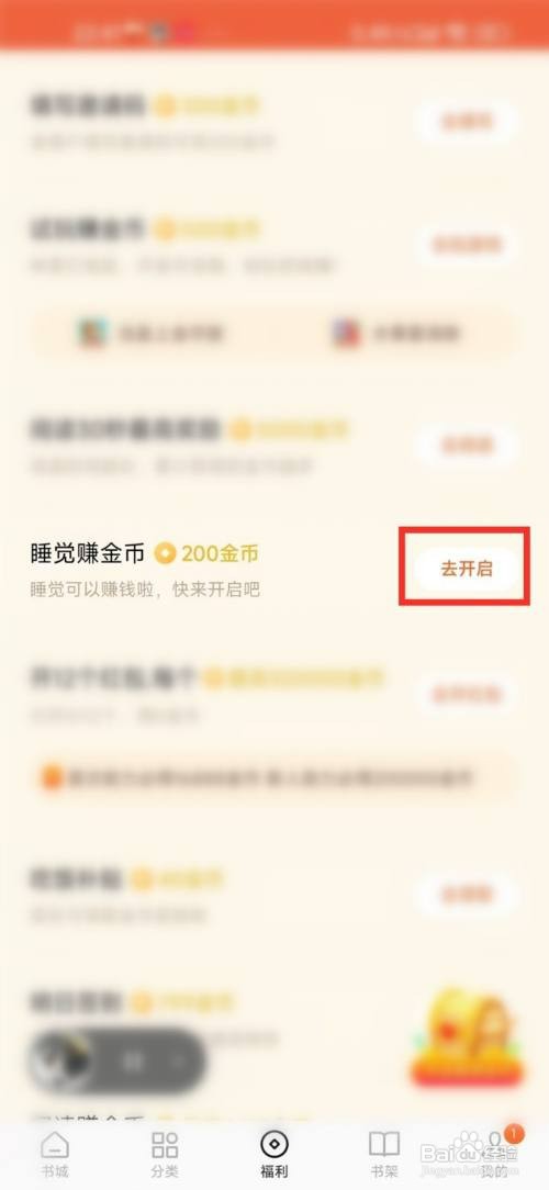 在哪里查找番茄小说睡觉赚金币