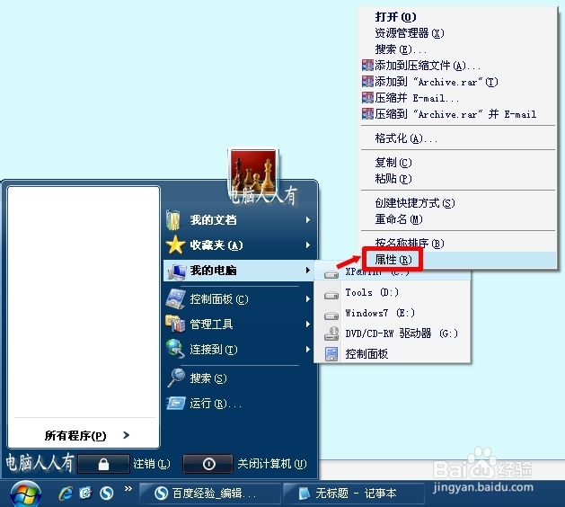 电脑维护：[26]检查磁盘