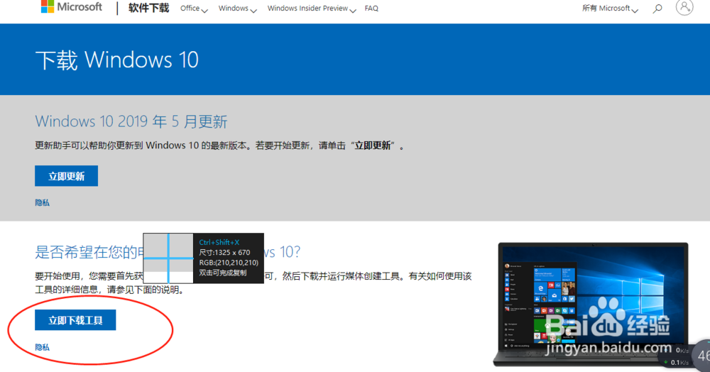 3步学会自己安装系统win7升级到win10