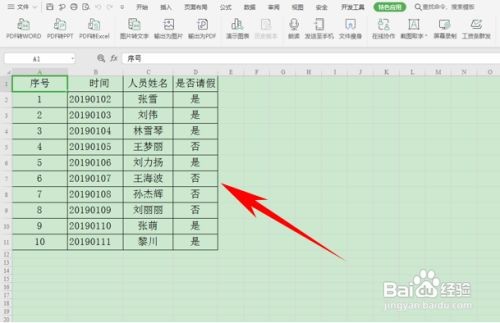 WPS中PDF文件怎么转换为Excel