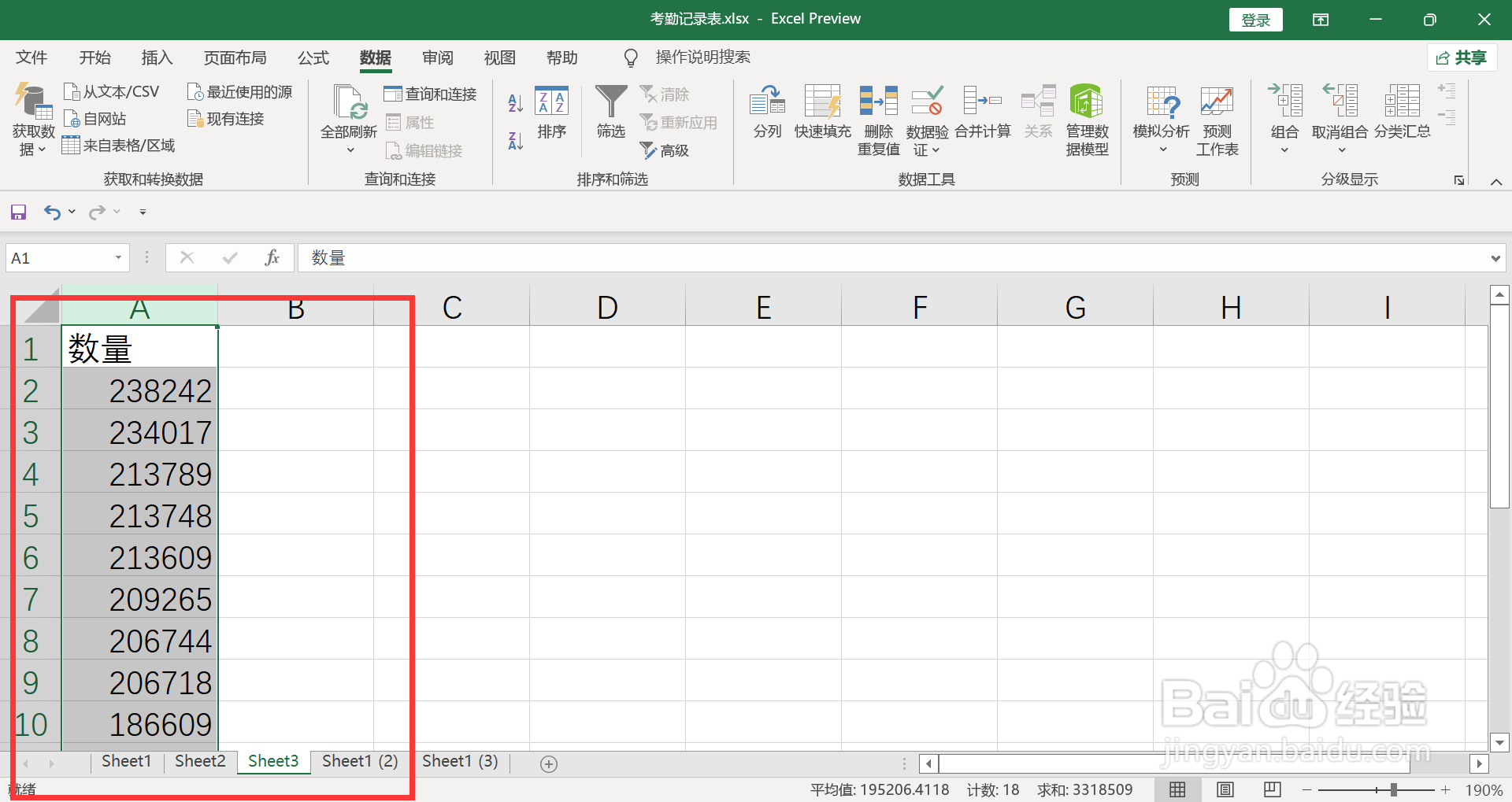 怎么排序excel数据从高到低