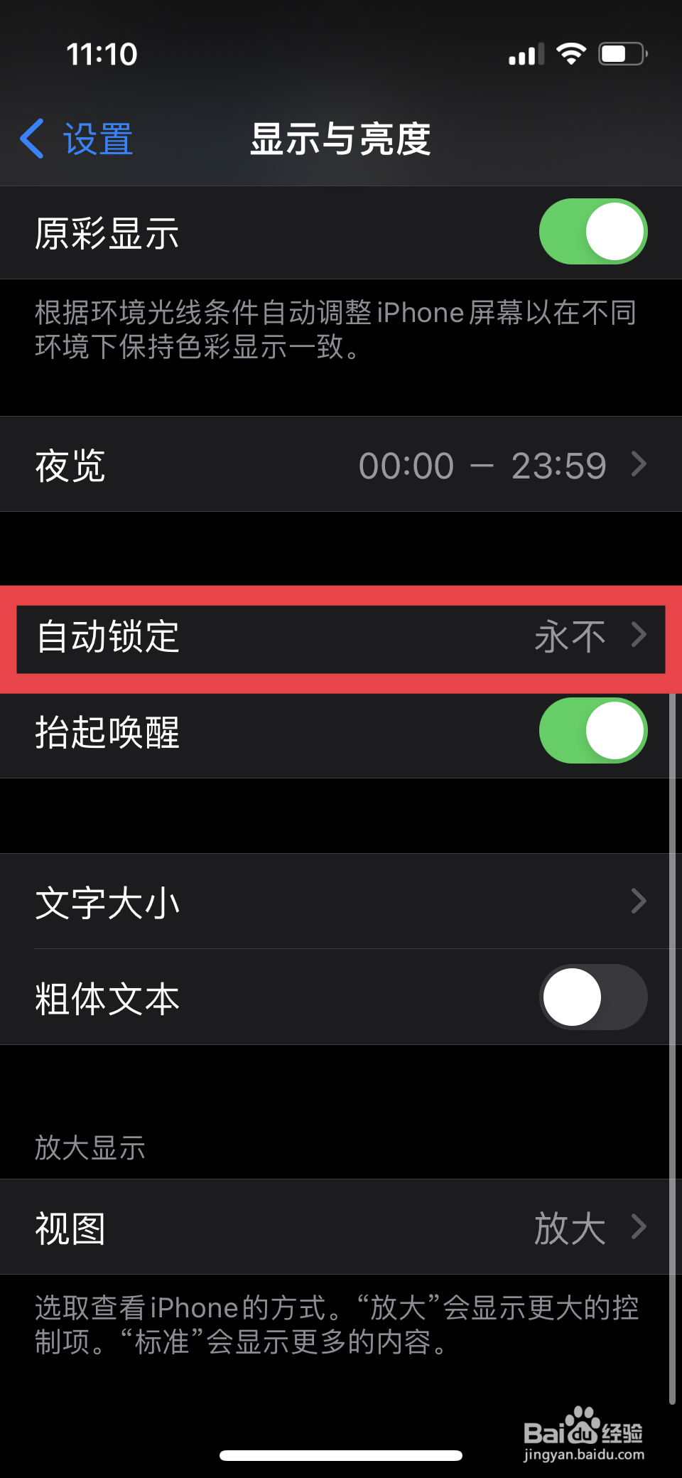 苹果手机如何设定屏幕关闭时间