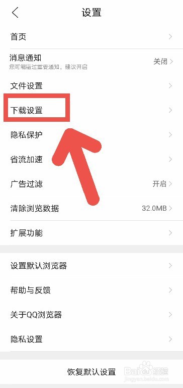 QQ浏览器如何关闭安装后自动删除安装包