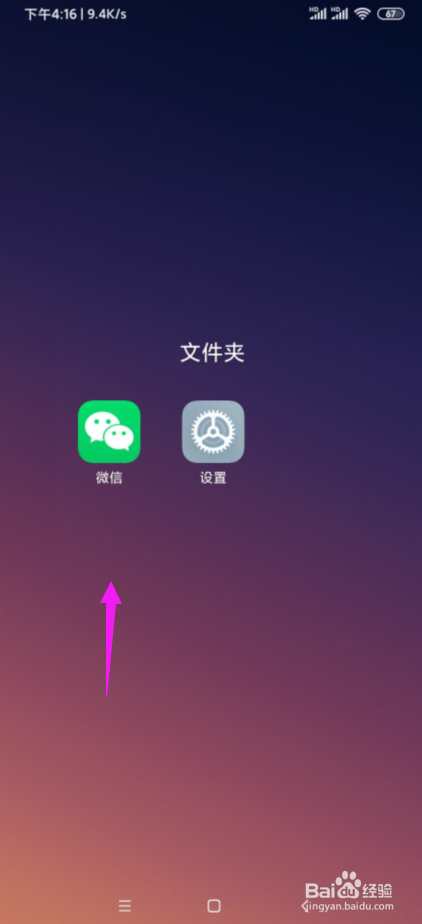 微信如何操作接龙报名