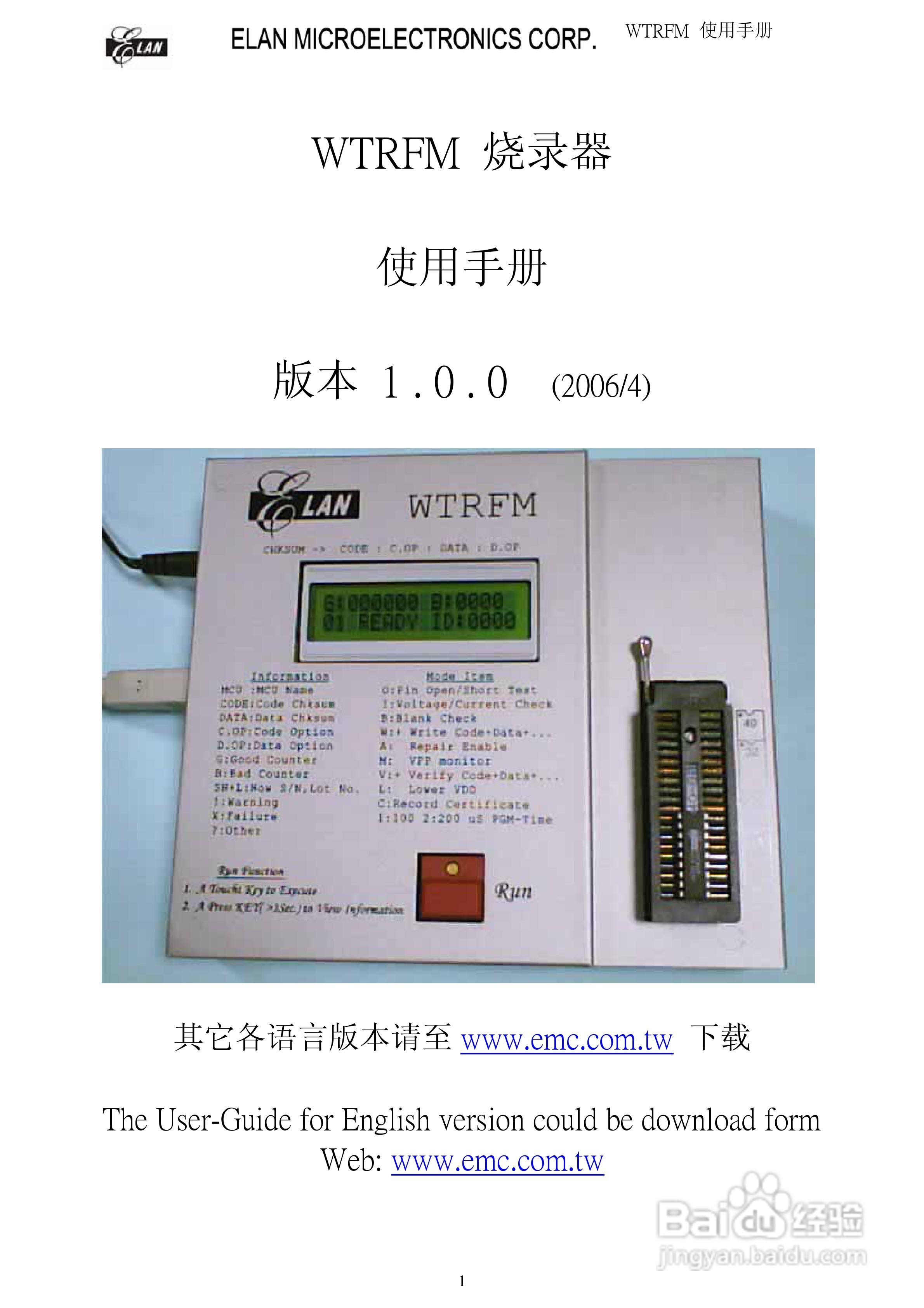WTRFM 烧录器使用手册(版本1 . 0):[1]