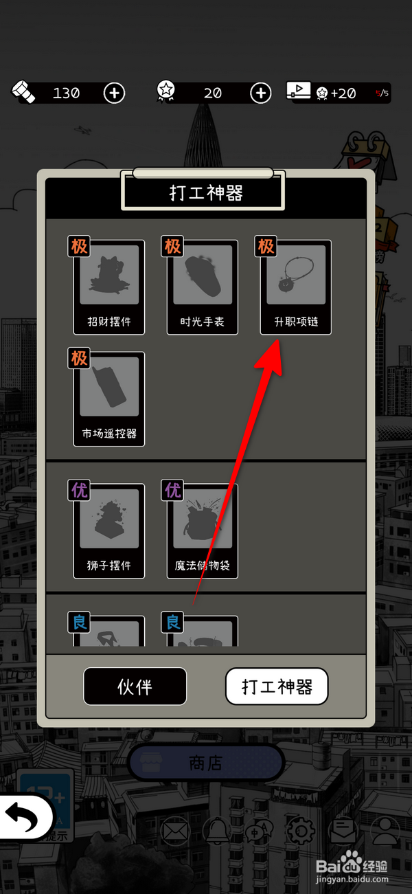 荣誉打工人怎么查看打工神器的作用