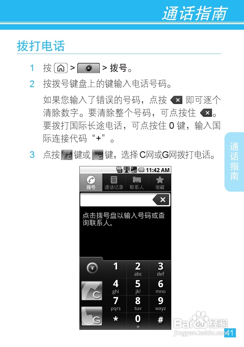 摩托罗拉XT806手机简体中文说明书:[5]