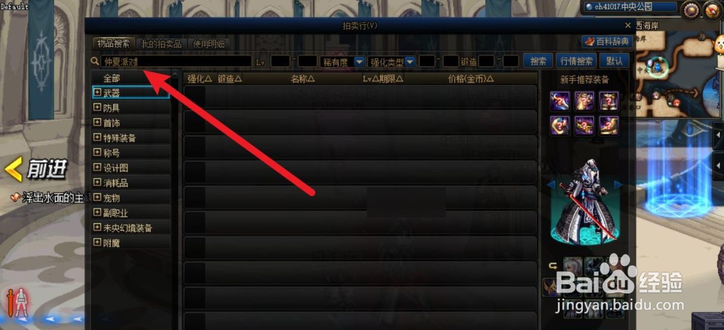 仲夏收集箱宝珠怎么买?