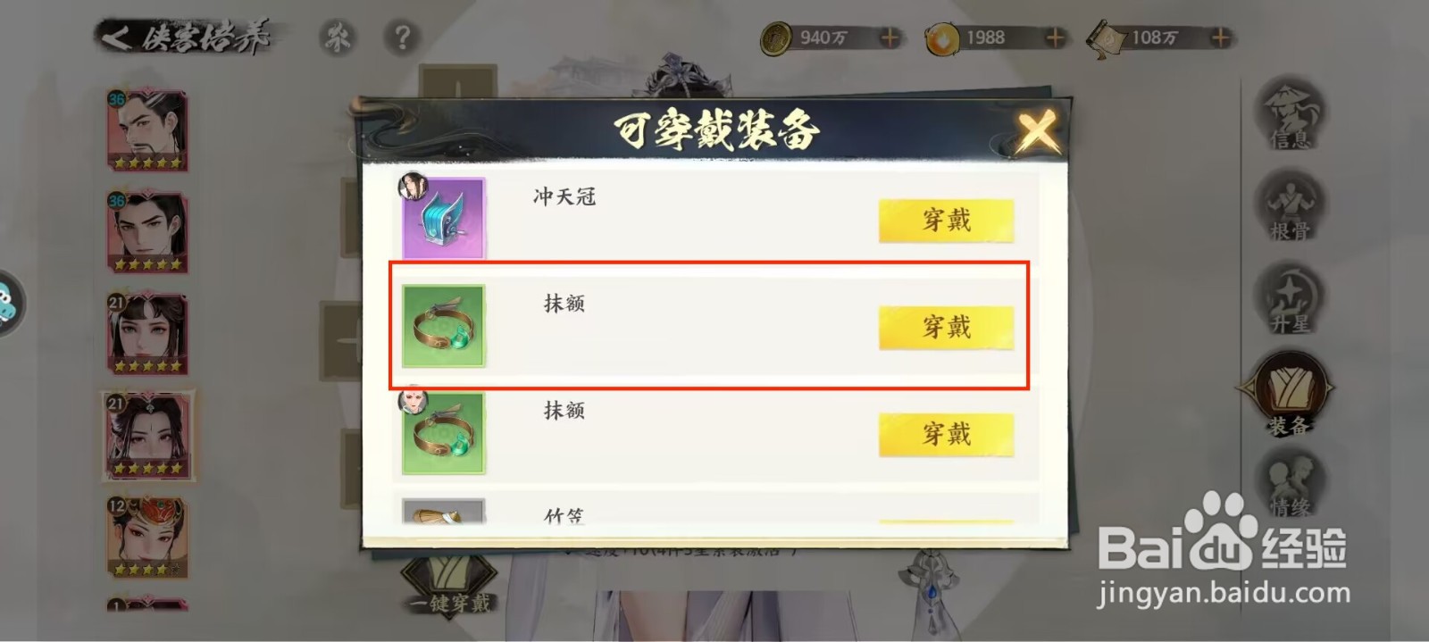 少年歌行风花雪月玥瑶怎么穿戴装备