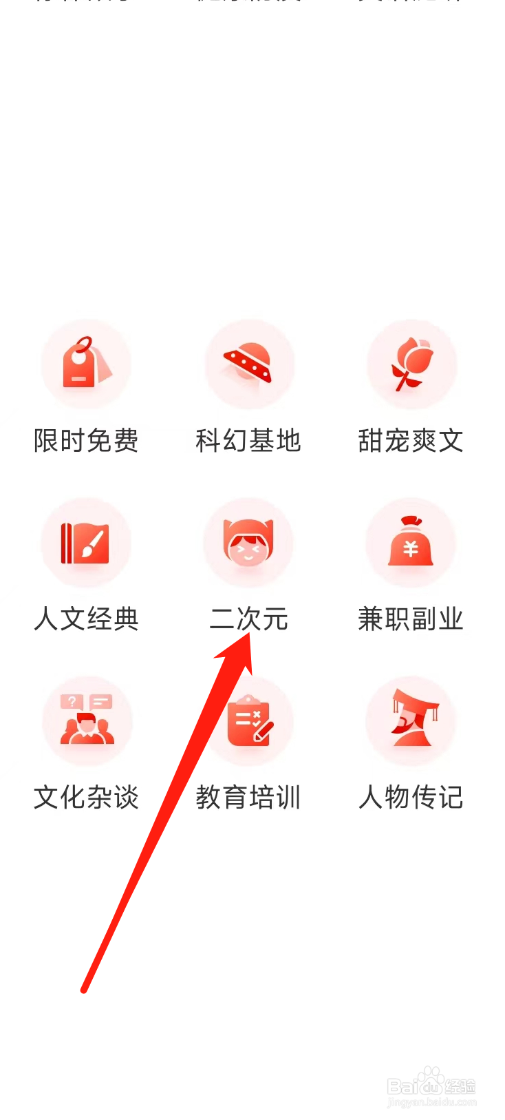 喜马拉雅查看二次元