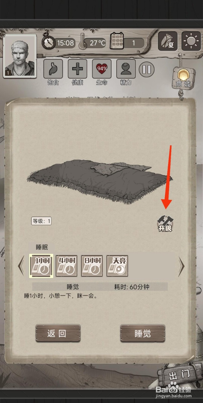 荒野日记【卧室升级】的方法