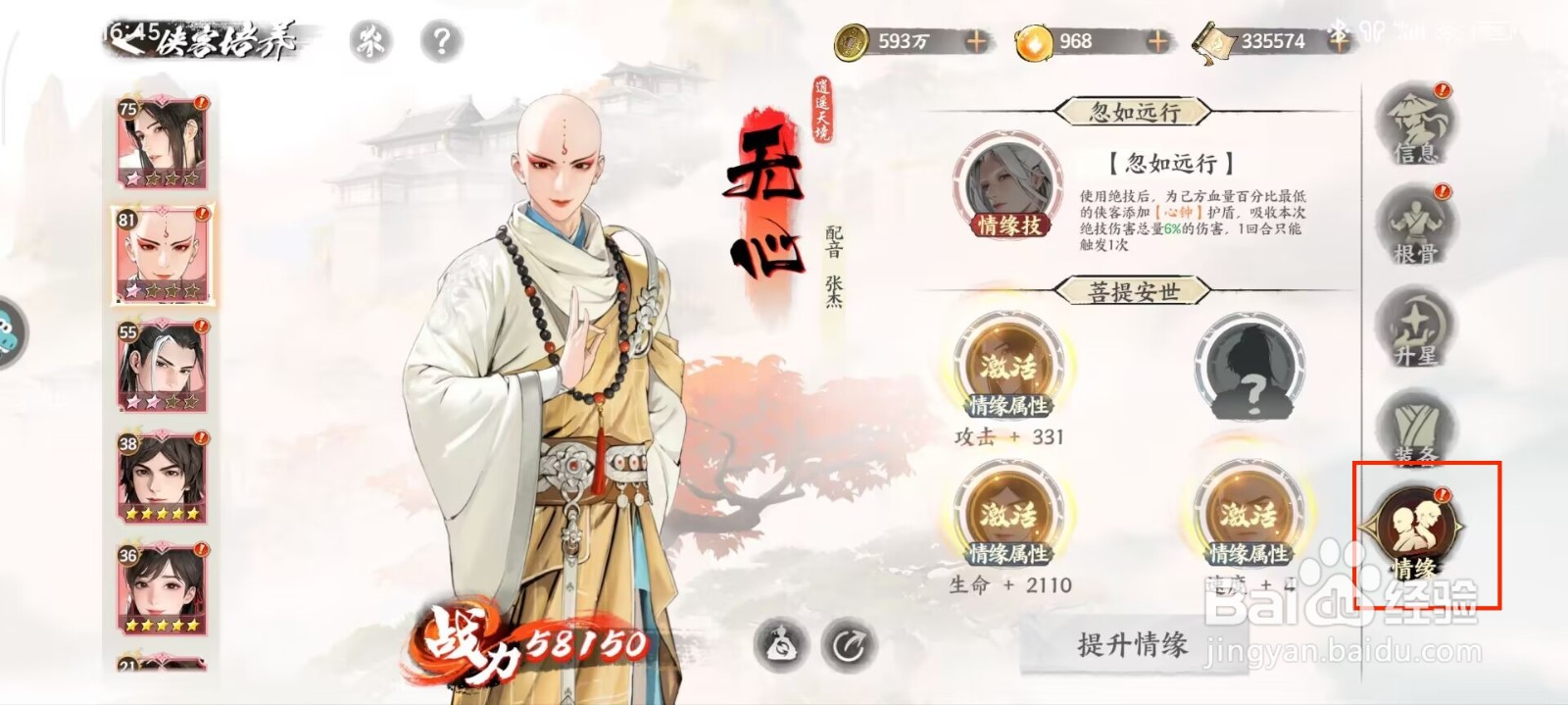 少年歌行风花雪月怎么激活无心情缘