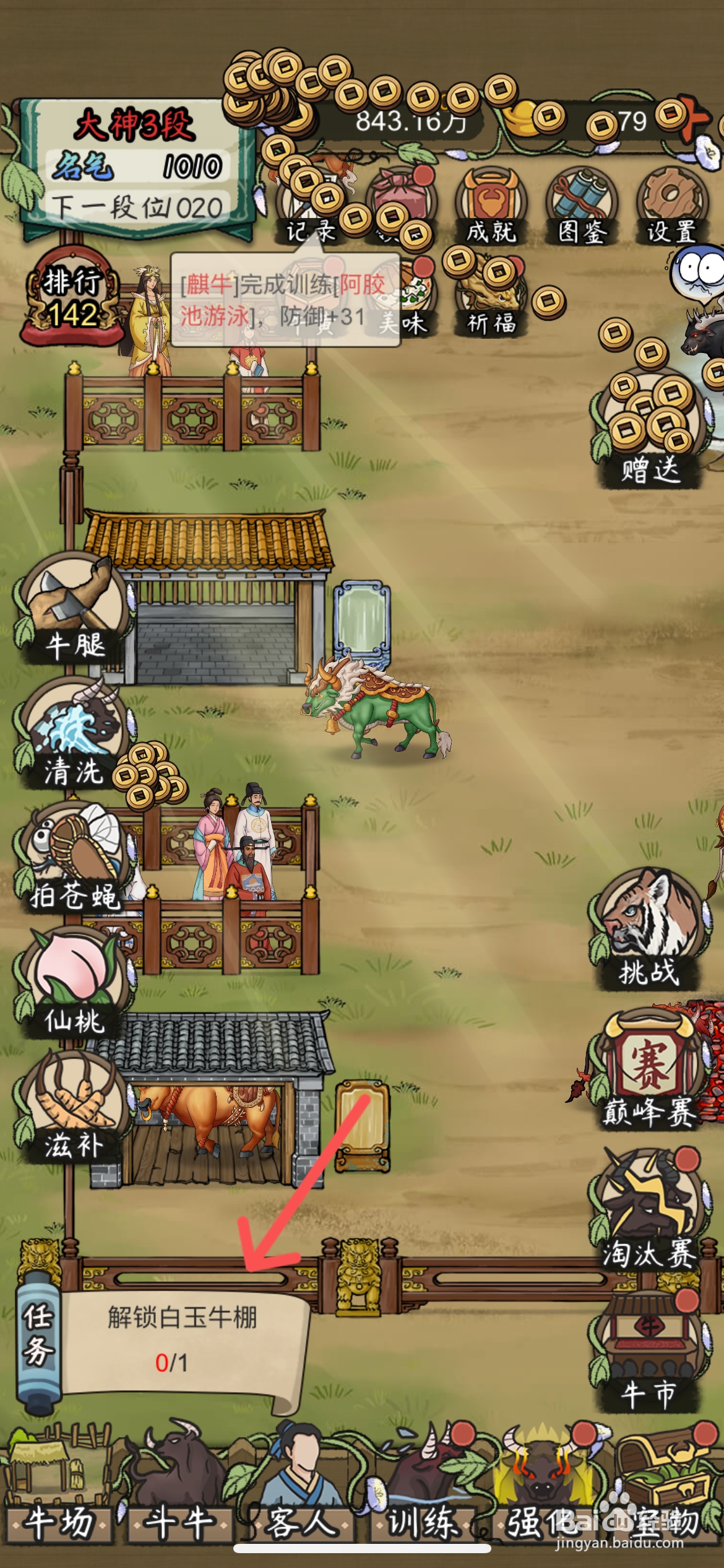 叫我养牛王如何给牛场换个白玉牛棚