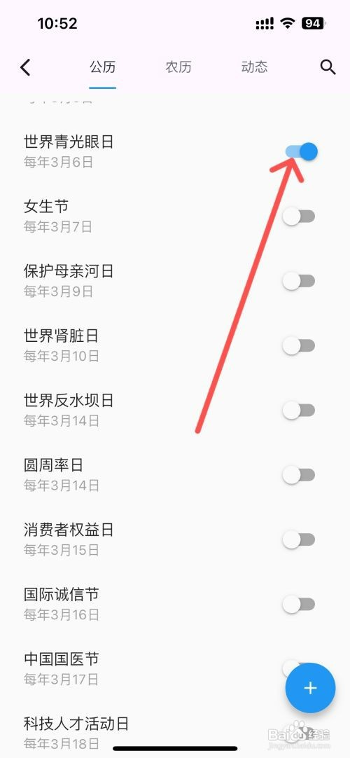 优效日历如何才能设置日历显示世界青光眼日