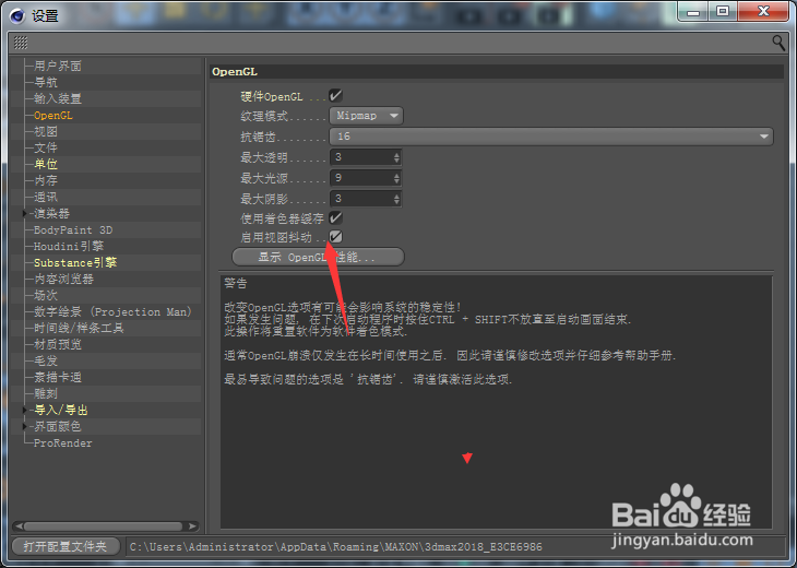 Cinema 4D怎么开启启用视图抖动