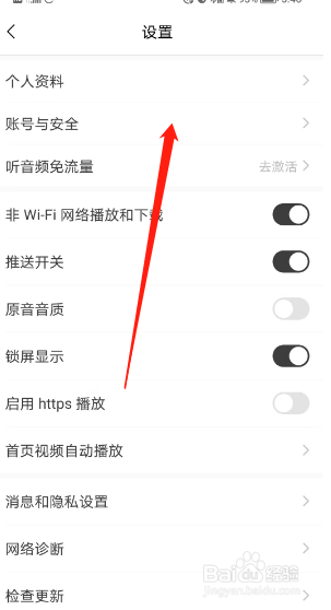 猫耳fm如何绑定bilibili账号