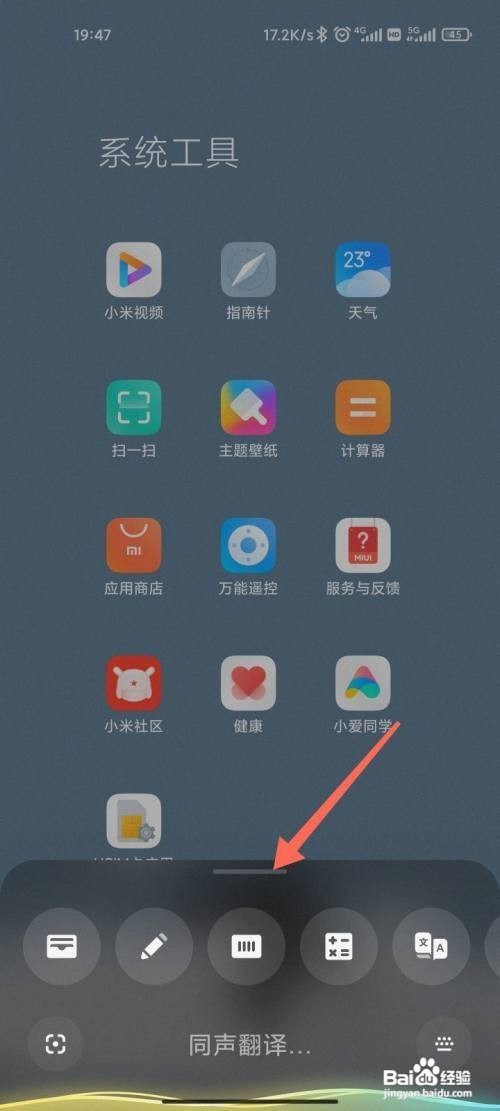 小米手机的同声翻译功能如何使用呢
