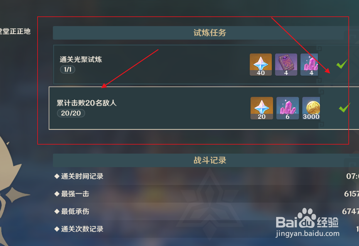 原神如何领取“光聚试炼”通关奖励。