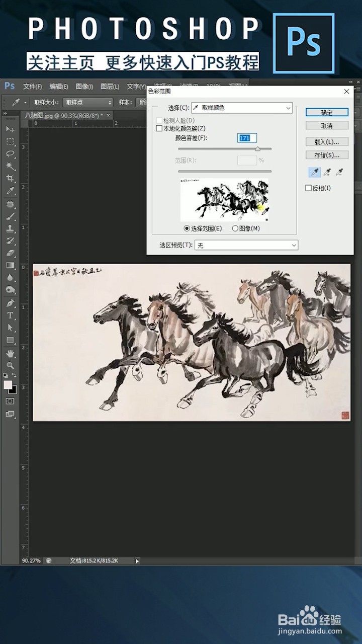 PS教你如何快速抠图#经验分享官#