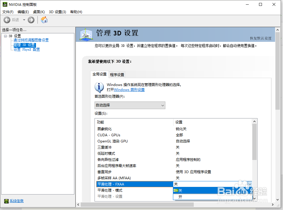 NVIDIA显卡怎么开启3D模型平滑处理