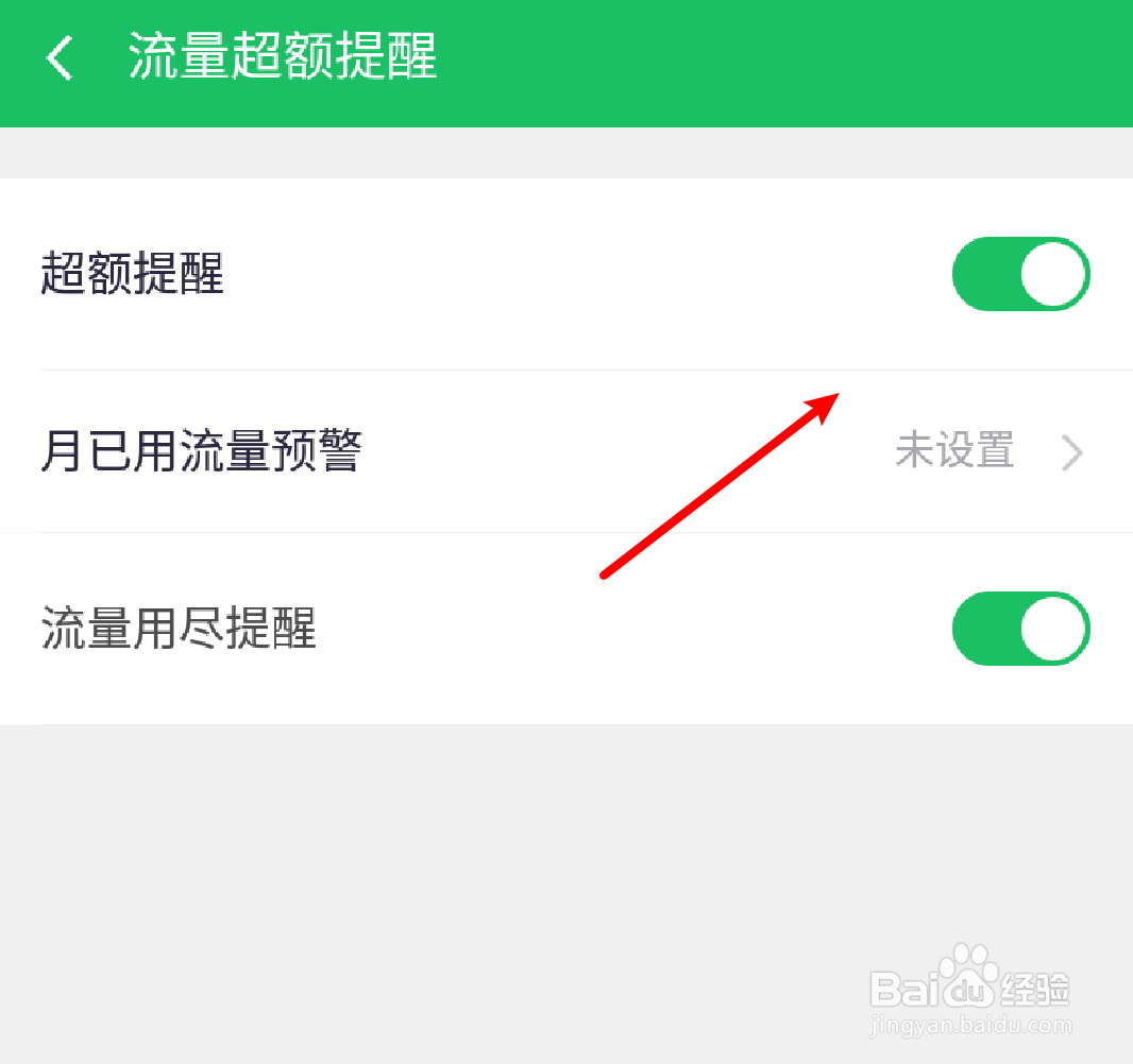 360手机卫士怎么设置启用流量超额提醒