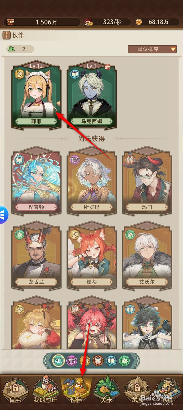 异世界慢生活伙伴的经营技能如何升级