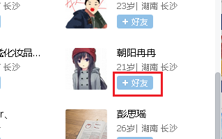 如何用qq添加好友