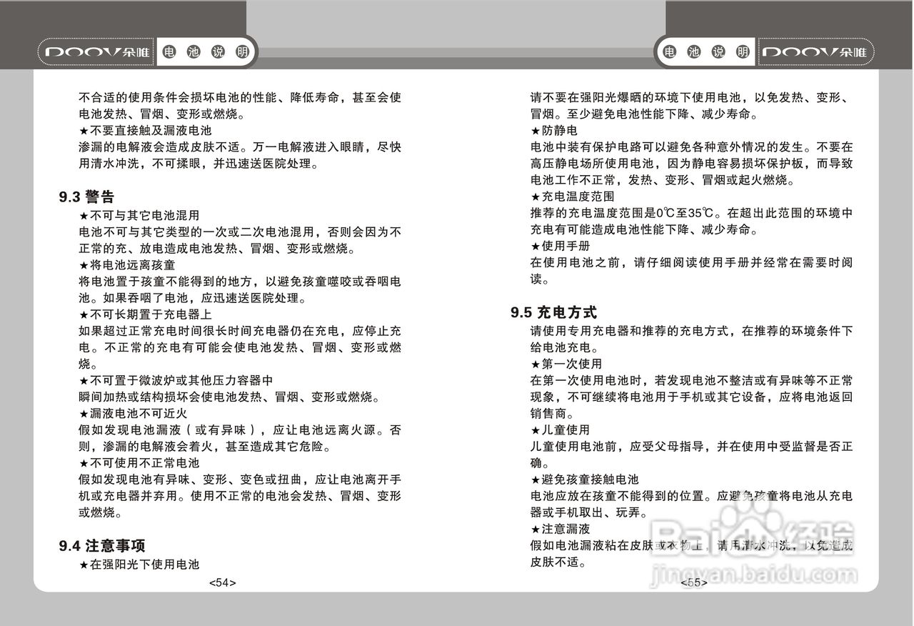 DOOV朵唯WG900型手机说明书:[3]