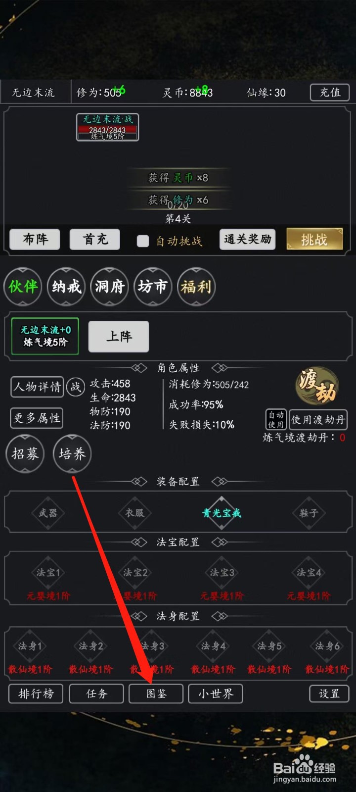 混沌挂机如何查看药尊的抗暴