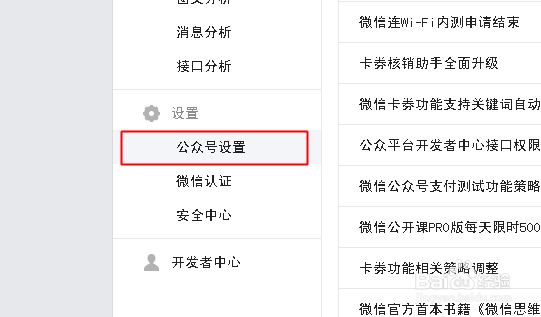 微信公众平台怎么添加和取消公众号图片水印