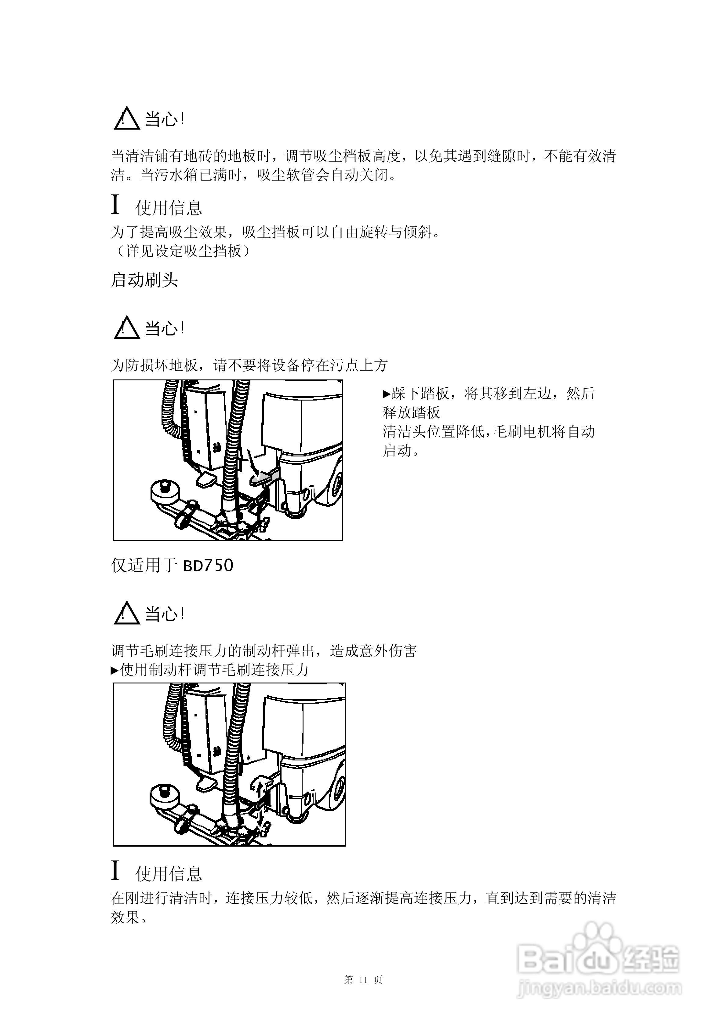 凯驰BD 750 BP全自动洗地机使用手册:[2]