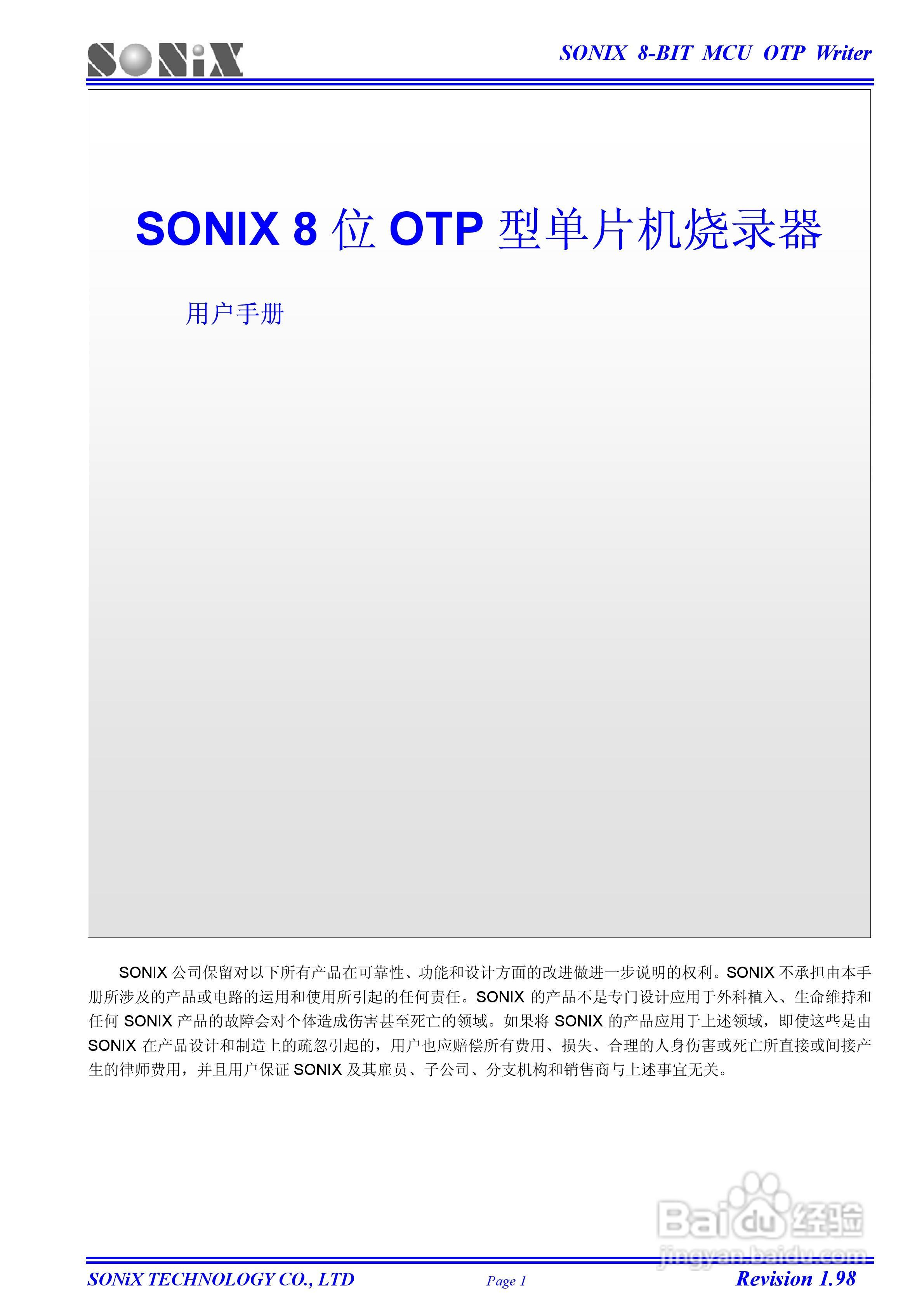 SONIX 8位OTP型单片机烧录器使用手册:[1]