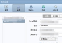Foxmail怎么添加新的邮箱
