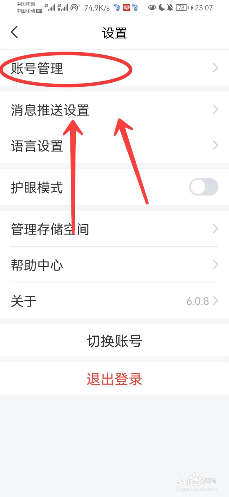 学习通怎么注销账号