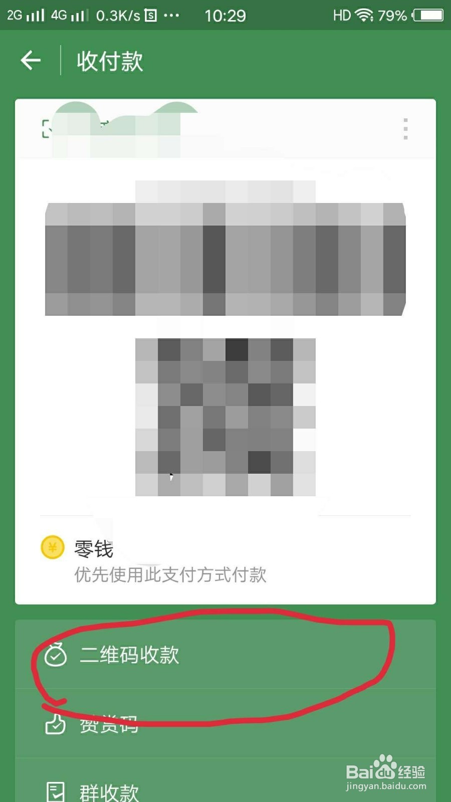 微信样通过官方收款码免费提现