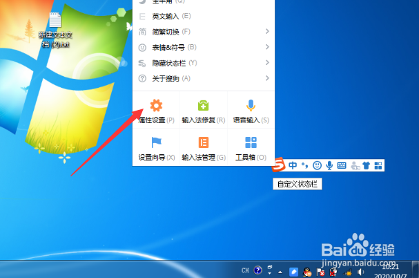 搜狗输入法怎么设置小键盘保持数字输入