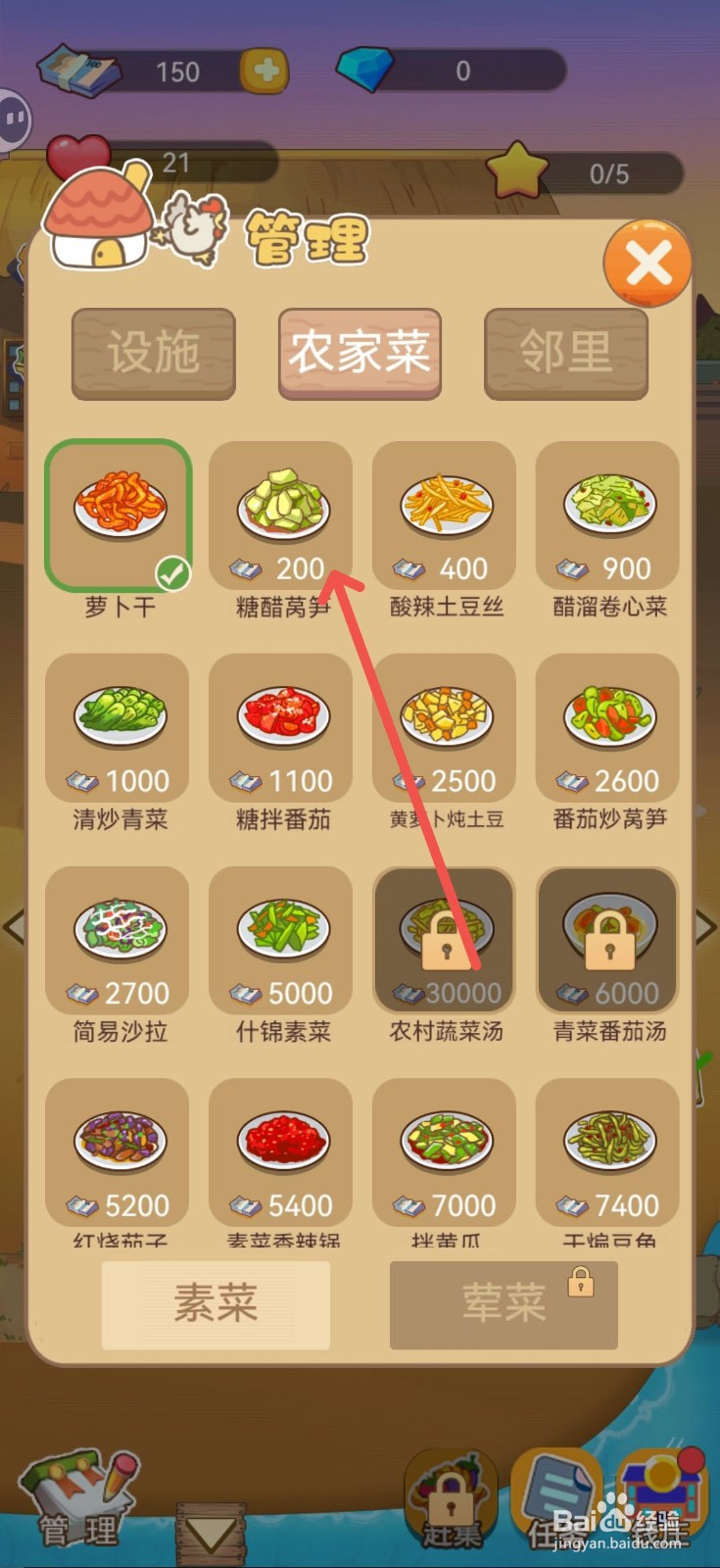 小小农庄主怎么获得糖醋莴笋菜谱