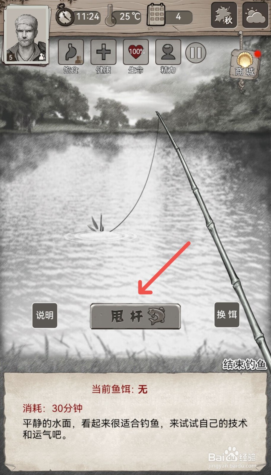 荒野日记怎么前往溪流进行钓鱼