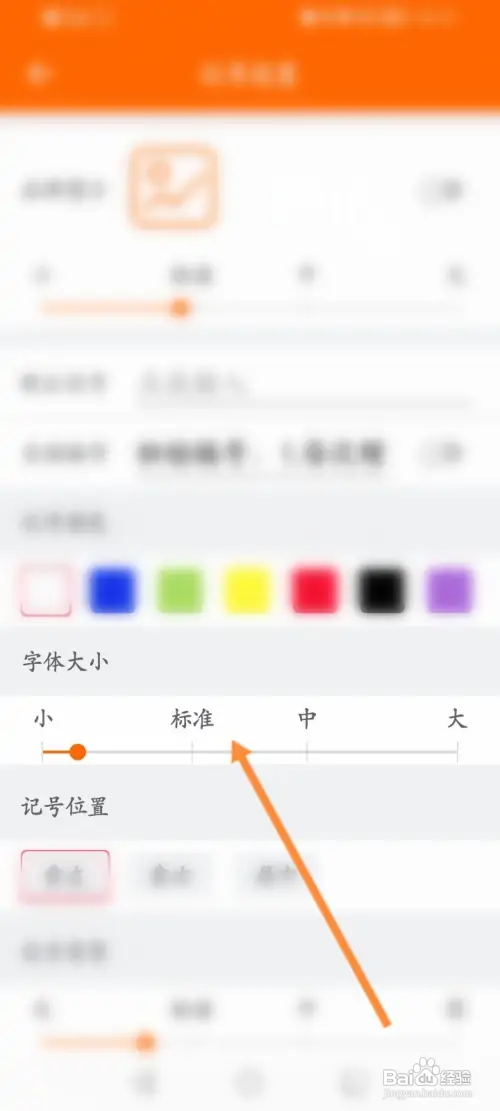 工程相机怎样修改记号字体大小